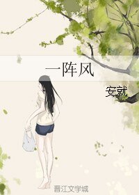 《一陣風》