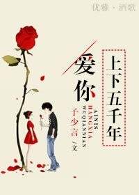 《愛你上下五千年II》