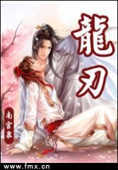 龍刃