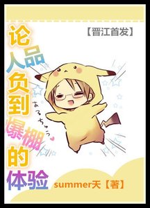 《論人品負到爆棚的體驗(娛樂圈)》