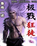 《極戮狂徒》