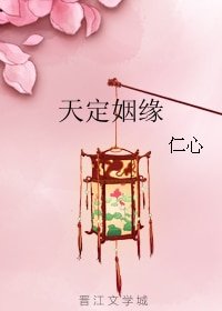 《天定姻緣》