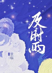 《及時雨》
