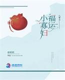 《八零之福運小寡婦》