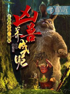 《讓你看個店,你玩兇獸養成呢?》