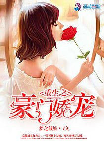 重生之豪门娇宠