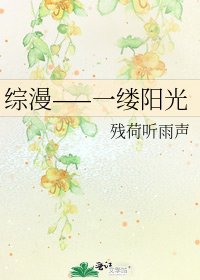 《綜漫——一縷陽光》