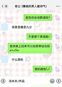 《啾!老公你會説鸚語嗎?》