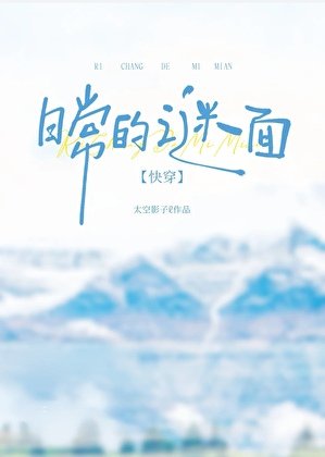 日常的謎面[快穿]